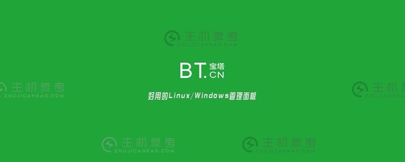 关于宝塔面板linux正式版7 . 4 . 2（宝塔面板https）的漏洞