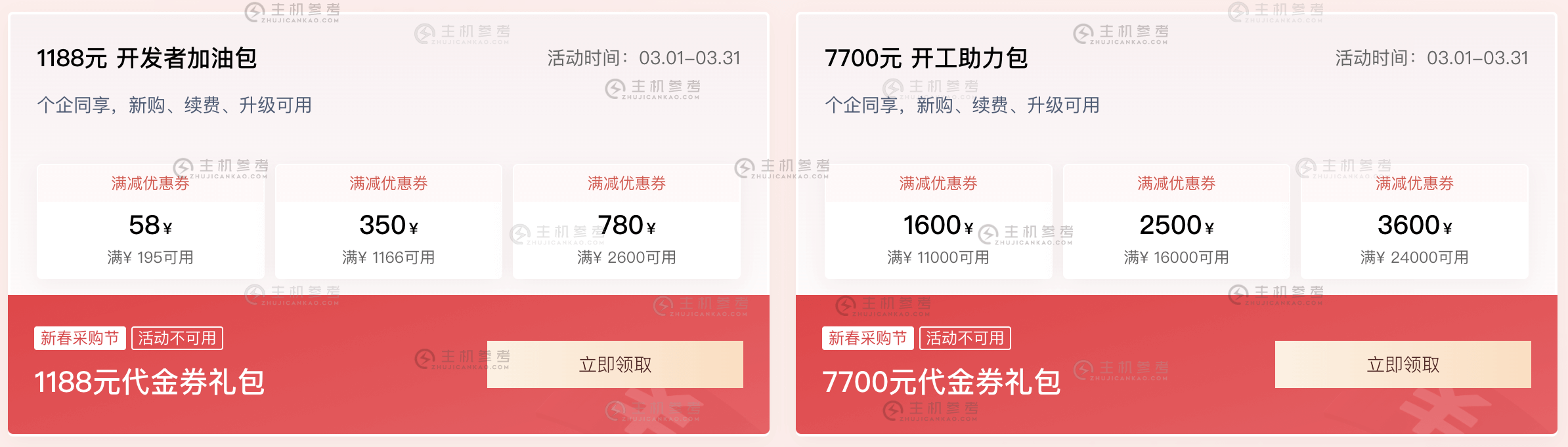 腾讯云，轻量云服务器低至61元/年秒杀抢购，新购/续费同价轻量云服务器1.6折低至99元/年，新年惊喜红包/免费领取8888元代金券礼包-本站