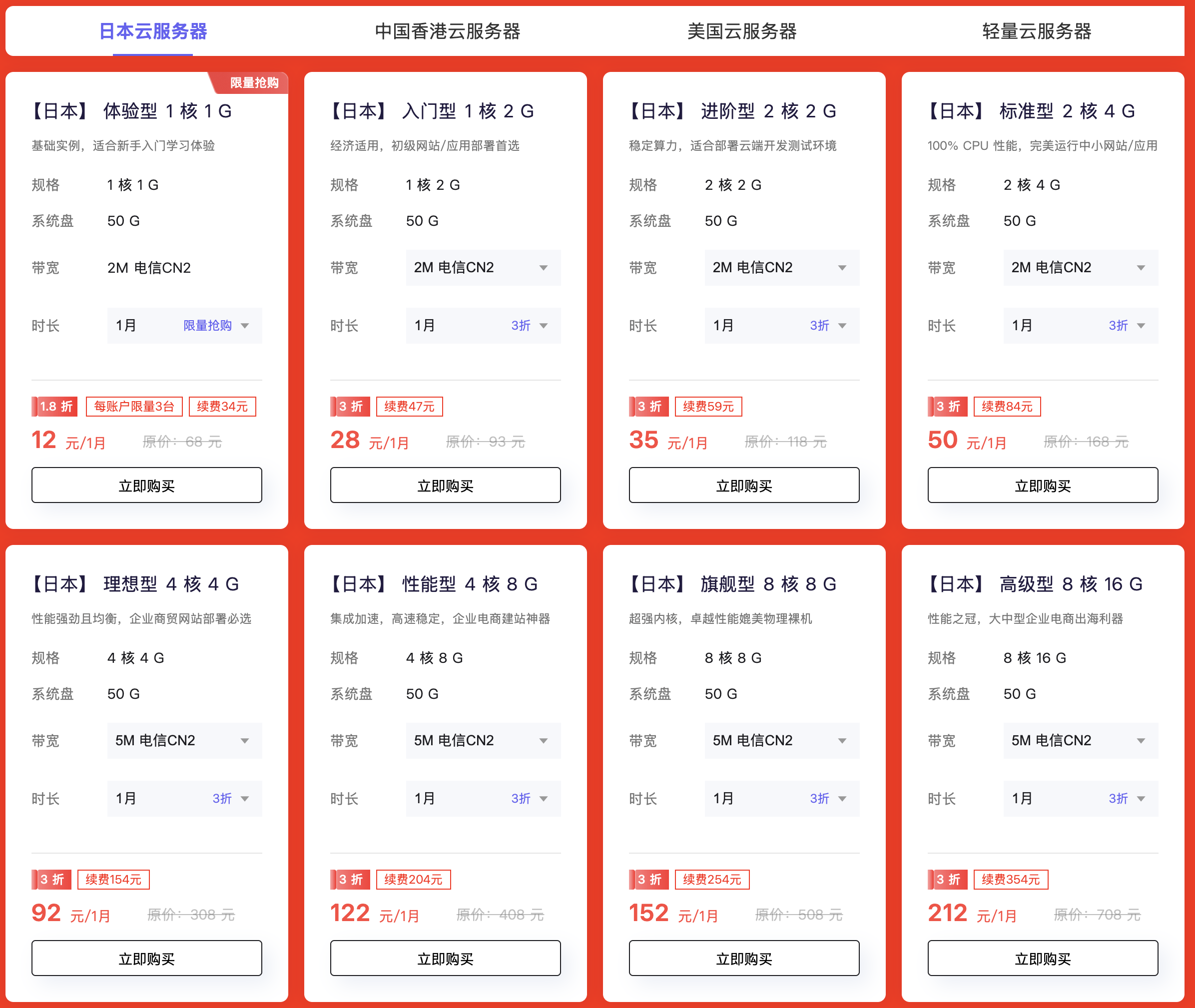 衡天云,全场特价优惠低至1.8折起,香港/美国/日本云服务器仅12元/月,特价海外物理服务器低至296元/月,Cloudflare防护5折优惠-本站 衡天云,全场特价优惠低至1.8折起,香港/美国/日本云服务器仅12元/月,特价海外物理服务器低至296元/月,Cloudflare防护5折优惠-本站