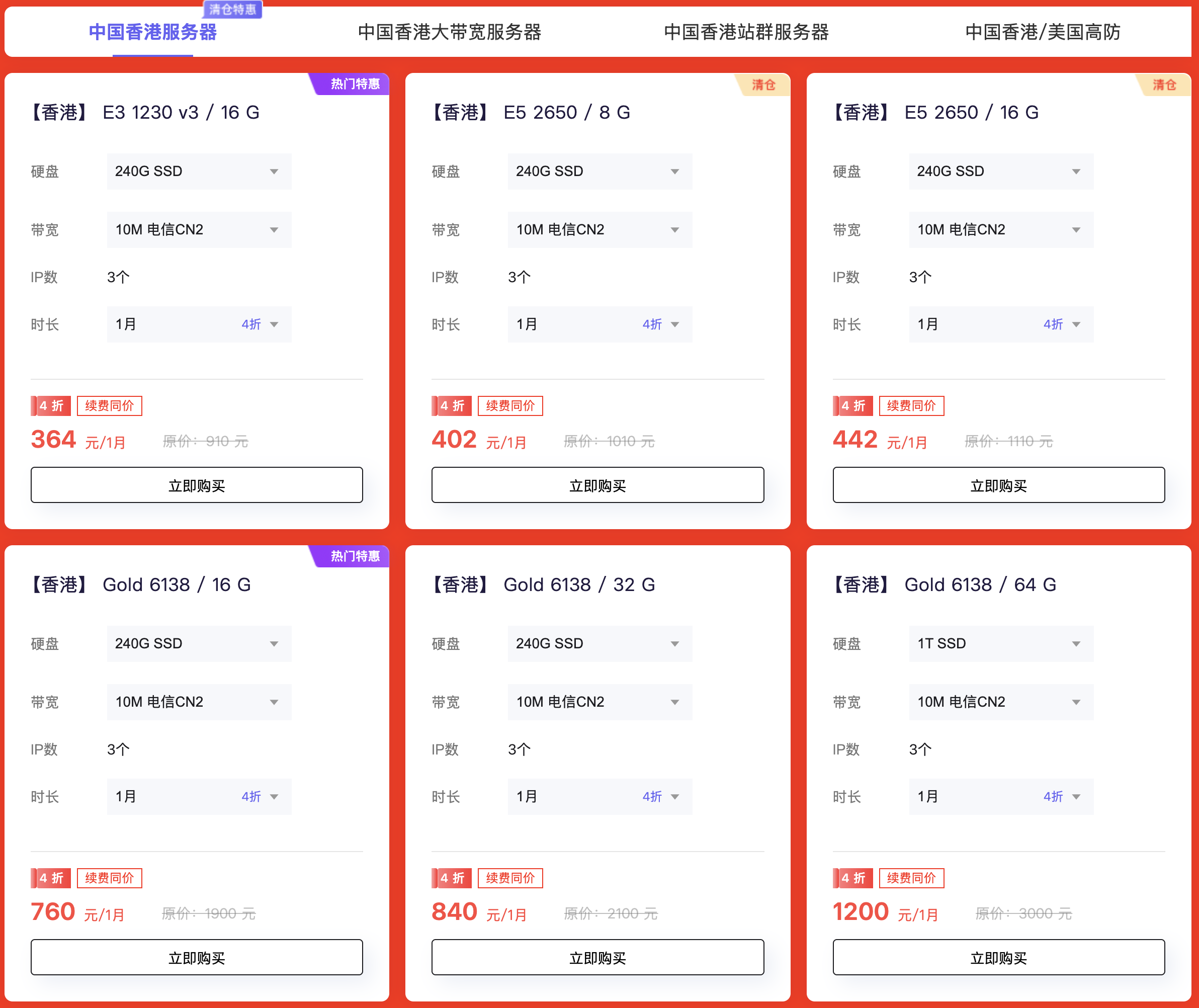 衡天云,全场特价优惠低至1.8折起,香港/美国/日本云服务器仅12元/月,特价海外物理服务器低至296元/月,Cloudflare防护5折优惠-本站 衡天云,全场特价优惠低至1.8折起,香港/美国/日本云服务器仅12元/月,特价海外物理服务器低至296元/月,Cloudflare防护5折优惠-本站