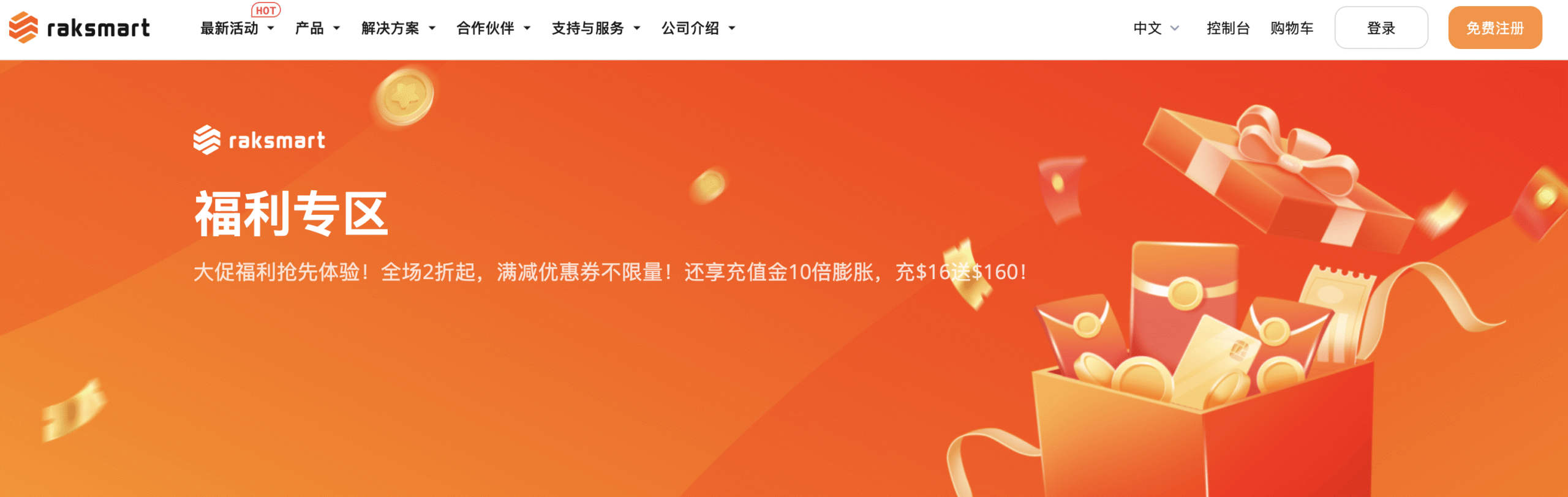 RAKsmart，国外超值便宜云服务器特价秒杀低至$0.99/月，预充值金10倍膨胀最高$16得$176，全场云产品低至2折起，新老用户同享-本站